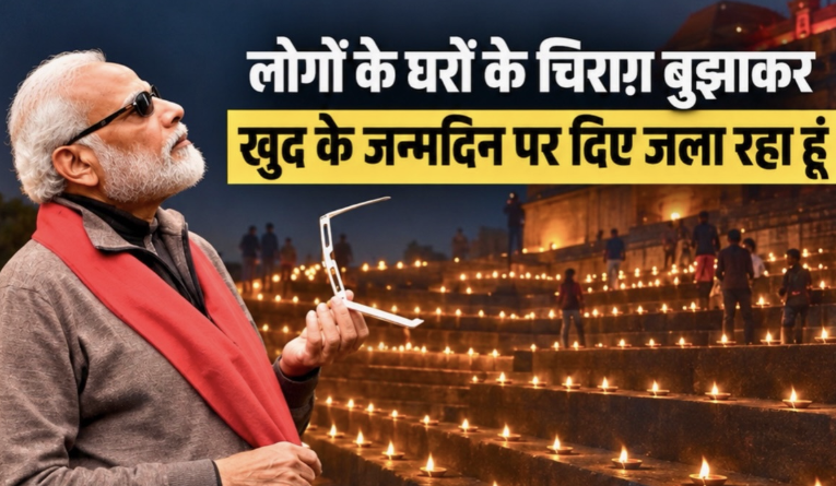 नरेंद्र मोदींच्या वाढदिवसानिमित्त दीपप्रज्वलनावर काँग्रेसकडून उपस्थित करण्यात आलेला सवाल